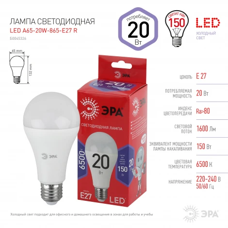 Лампочка светодиодная E27 20W ЭРА LED A65-20W-865-E27 R