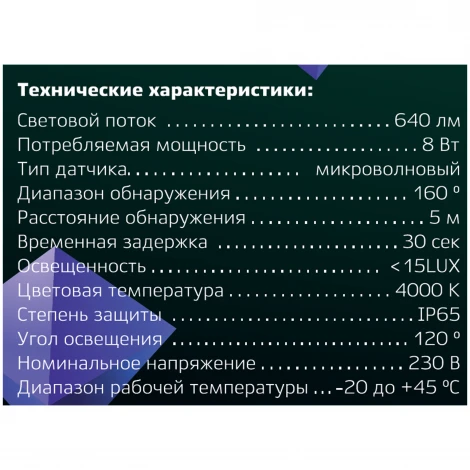 Настенно-потолочный светильник светодиодный с датчиком движения duwi 25120 0