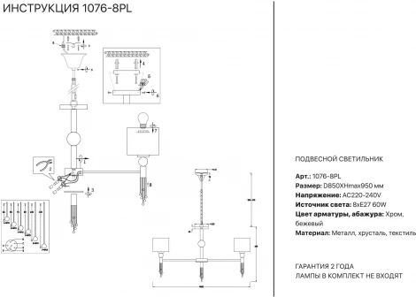 Подвесная люстра Simple Story 1076 1076-8PL