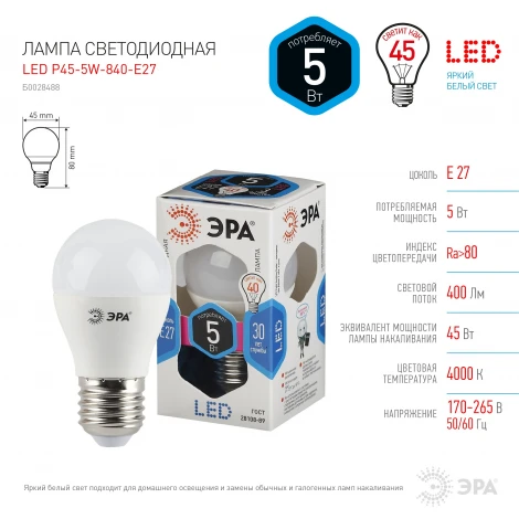 Лампочка светодиодная E27 5W ЭРА LED P45-5W-840-E27