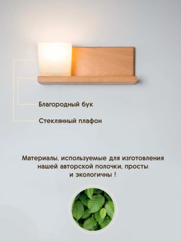 Бра Мелодия Света WA1N 000031280