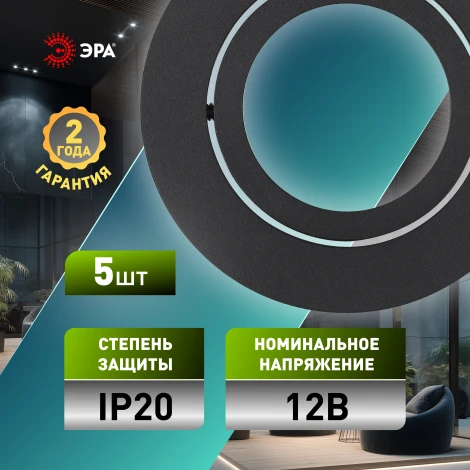 Комплект из 5-и встраиваемых точечных светильников ЭРА KL86 BK SET 5 KL86 BK SET 5
