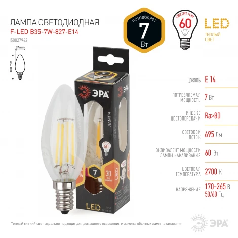 Лампочка светодиодная филаментная E14 7W ЭРА F-LED B35-7W-827-E14