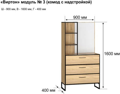 Комод Ивару Виртон-3 с надстройкой, Дуб крафт золотой