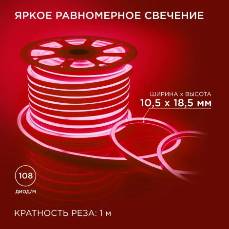 Светодиодный НЕОН 220В 8Вт/м SMD2835 108д/м IP65 50м 10.5*18.5мм, красный (в комплекте шнур, заглушка и коннектор) Apeyron 10-72