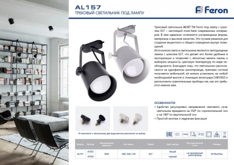 Трековый светильник Feron 41054 (220V)