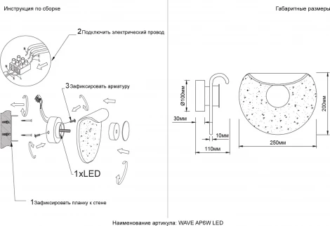 Настенный светильник Crystal Lux WAVE AP6W LED TRANSPARENT (220V)