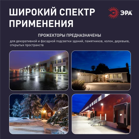Прожектор уличный светодиодный с датчиком освещенности ЭРА LPR-04 LPR-042-3-65K-020