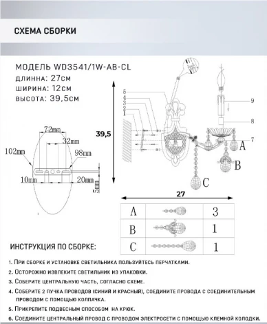 Бра Wedo Light Sondra WD3541/1W-AB-CL
