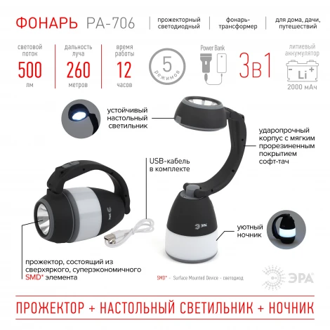 Кемпинговый фонарь Эра PA-706