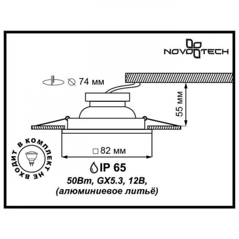 Встраиваемый точечный светильник Novotech Aqua 369307