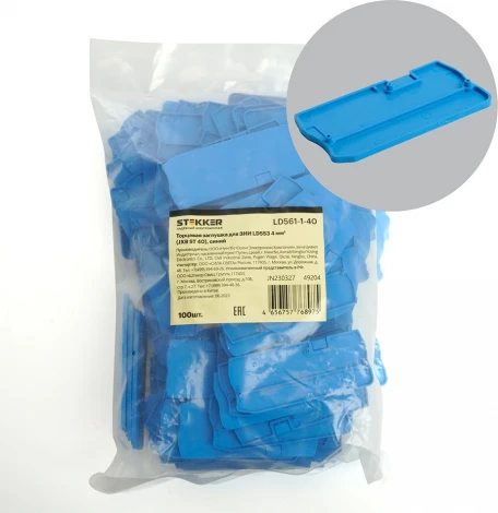 Торцевая заглушка для ЗНИ (синий) Stekker 49204