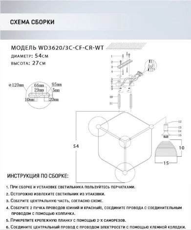 Потолочная люстра Wedo Light Giordzhi WD3620/3C-CF-CR-WT