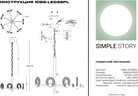 Подвесная люстра Simple Story 1086 1086-LED28PL (220V, хрусталь, на цепи, кольцо)
