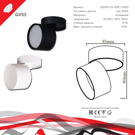 Спот Reluce 53009-9.5-001CT GX53 BK (220V)