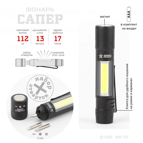 Ручной фонарь Армия России MB-702