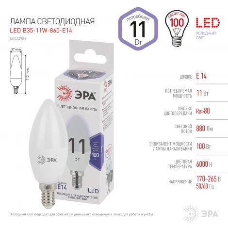 Лампочка светодиодная E14 11W ЭРА LED B35-11W-860-E14