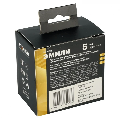 Выключатель двухклавишный (белый фарфор, soft touch) Stekker Эмили 50231