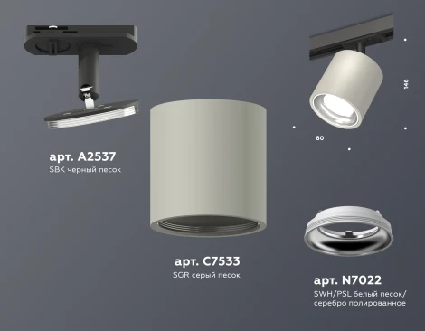 Комплект трекового светильника Ambrella TECHNO SPOT XT7533001 (220V)