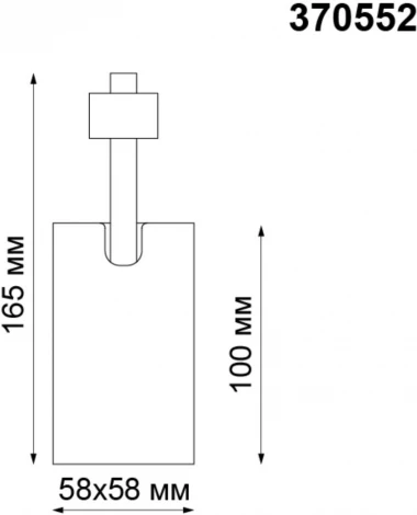 Трековый светильник Novotech Gusto 370552 (220V)