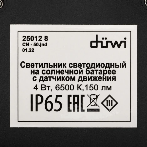 Настенный светильник уличный светодиодный на солнечных батареях с датчиком движения duwi 25012 8