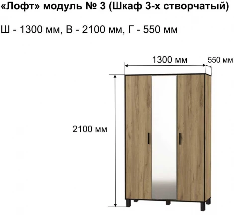 Шкаф Лофт-3, Ивару
