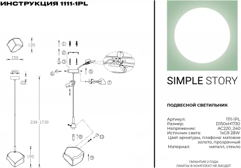 Подвесной светильник Simple Story 1111 1111-1PL