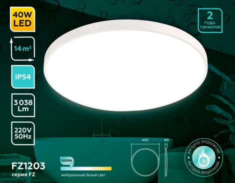 Потолочный светильник круглый светодиодный ORBITAL FZ1203 (220V, круглые, IP54)