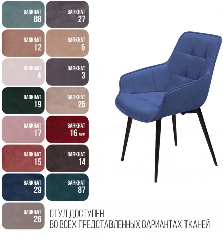 Стул Top Concept Capri поворотный 360 градусов, бархат синий 29 / опора конус