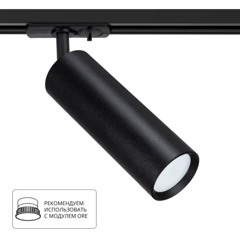 Трековый светильник однофазный Beid A1515PL-1BK (220V)