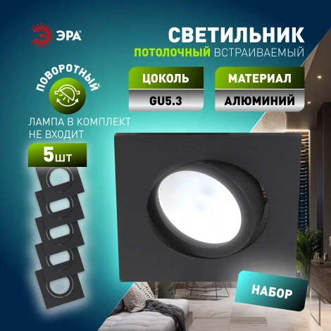 Комплект из 5-и встраиваемых точечных светильников ЭРА KL87 BK SET 5 KL87 BK SET 5