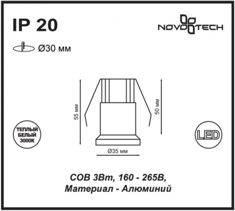 Встраиваемый точечный светильник Novotech Dot 357698 (LED, 220V)