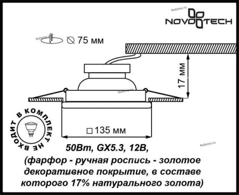Встраиваемый точечный светильник Novotech Ola 370203