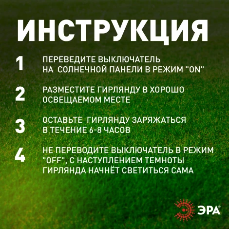 Садовая гирлянда светодиодная на солнечной батарее Стрекоза 5,8 м ЭРА ERASF22-16
