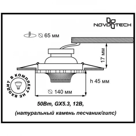 Встраиваемый точечный светильник Novotech Pattern 370325 (12V)