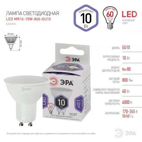 Лампочка светодиодная GU10 10W ЭРА LED MR16-10W-860-GU10