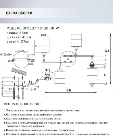 Потолочная люстра Seven Fires Pauel SF3387/4C-BK-CR-WT