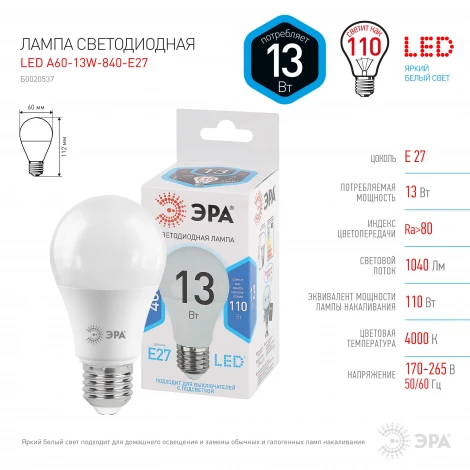 Лампочка светодиодная E27 13W ЭРА LED A60-13W-840-E27
