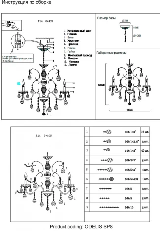 Подвесная люстра Crystal Lux ODELIS SP8 BROWN (220V, подвески, на цепи, подсвечник, свеча)