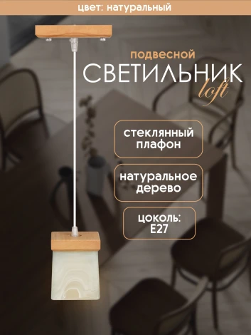 Подвесной светильник Мелодия Света PS1N 000039497