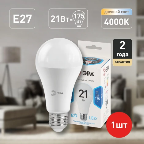 Лампочка светодиодная E27 21W ЭРА LED A65-21W-840-E27