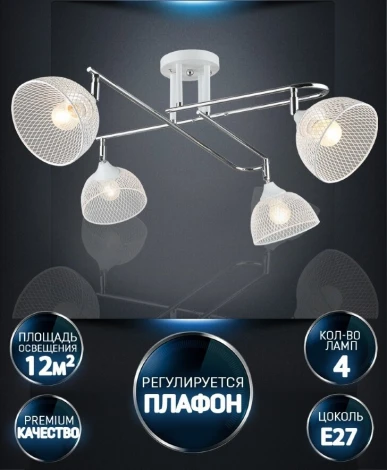 Потолочная люстра на штанге Wedo Light Alanis WD3621/4C-WT-CR-WT