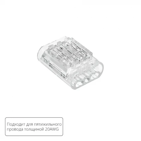 Соединительная клемма для пятижильного провода STRIP-ACCESSORIES A50-20-5PIN Arte Lamp Strip-Accessories A50-20-5PIN