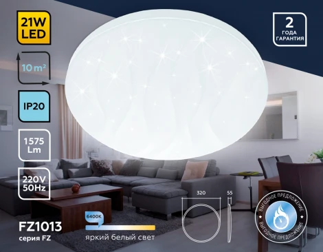 Потолочный светильник круглый Ambrella ORBITAL FZ1013 (LED, 220V)