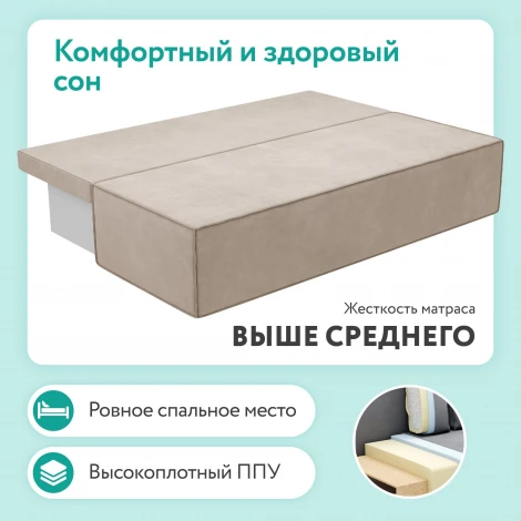 Диван прямой бежевый D1 Корсо Lite AAA41657002