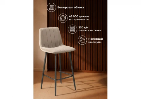 Полубарный стул Дани Notta 632313