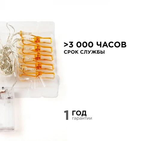 Гирлянда светодиодная Прищепка 2АА, 2 м, 10 ламп, золото/медь IP20, провод в прозрачной изоляции Apeyron 15-59