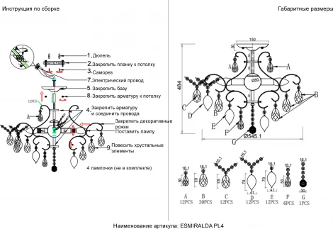 Потолочная люстра на штанге Crystal Lux ESMIRALDA PL4 SILVER (220V, подвески, листья)