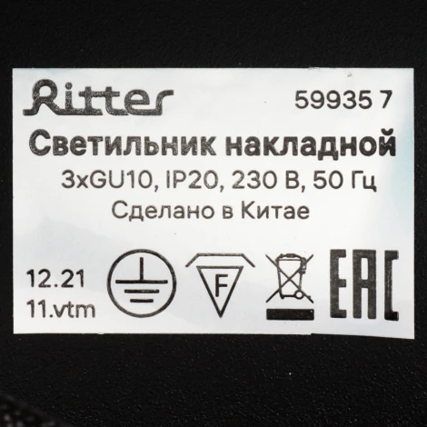 Спот Ritter Arton 59935 7