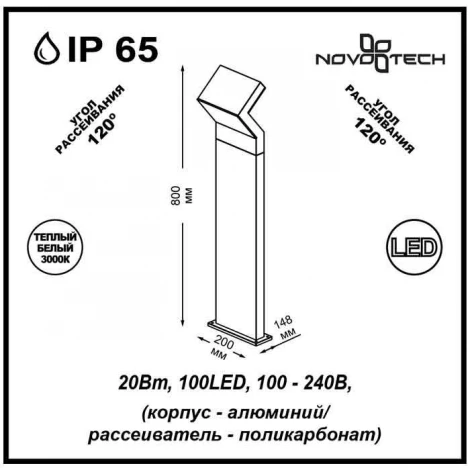 Наземный светильник Novotech Roca 357446 (LED, 220V, IP65)